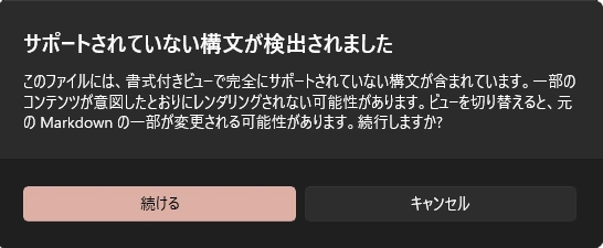 サポートされていない構文が検出されました