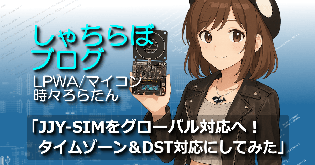 JJY-SIMを手に微笑むろらたん。 タイムゾーンとDST（夏時間）対応で、世界対応版になったJJY-SIMを紹介している。